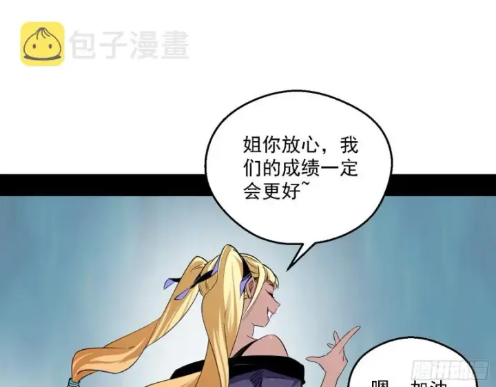 漫画《我为邪帝》故人相见第38张图