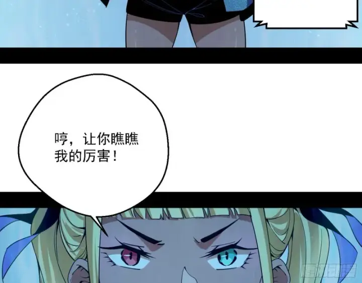 漫画《我为邪帝》故人相见第44张图