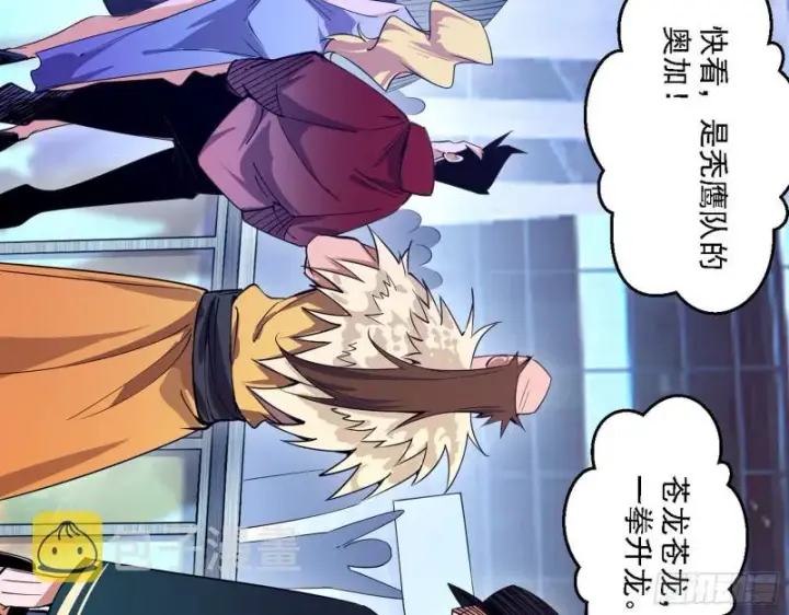漫画《我为邪帝》故人相见第5张图