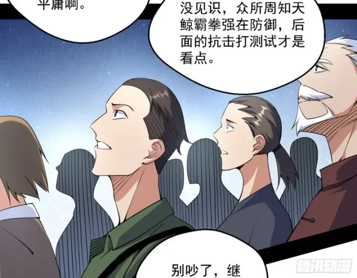 漫画《我为邪帝》故人相见第51张图