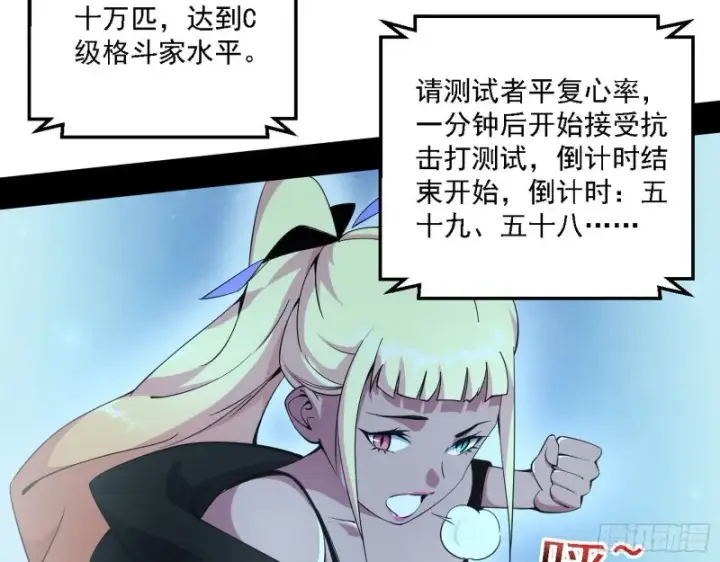 漫画《我为邪帝》故人相见第55张图
