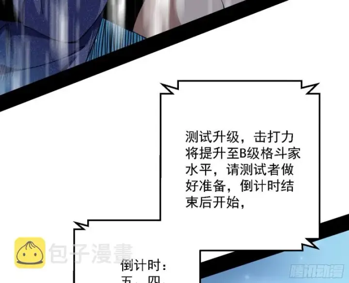 漫画《我为邪帝》故人相见第63张图