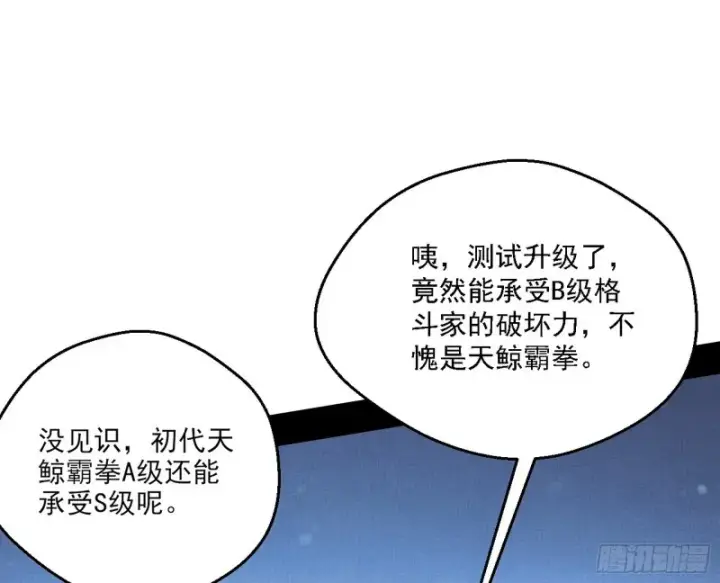 漫画《我为邪帝》故人相见第66张图