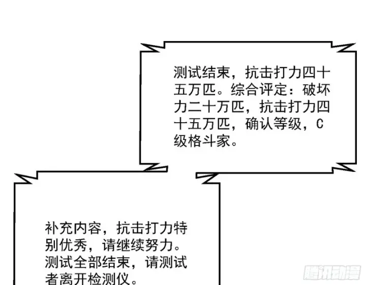 漫画《我为邪帝》故人相见第69张图