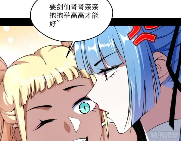 漫画《我为邪帝》故人相见第74张图