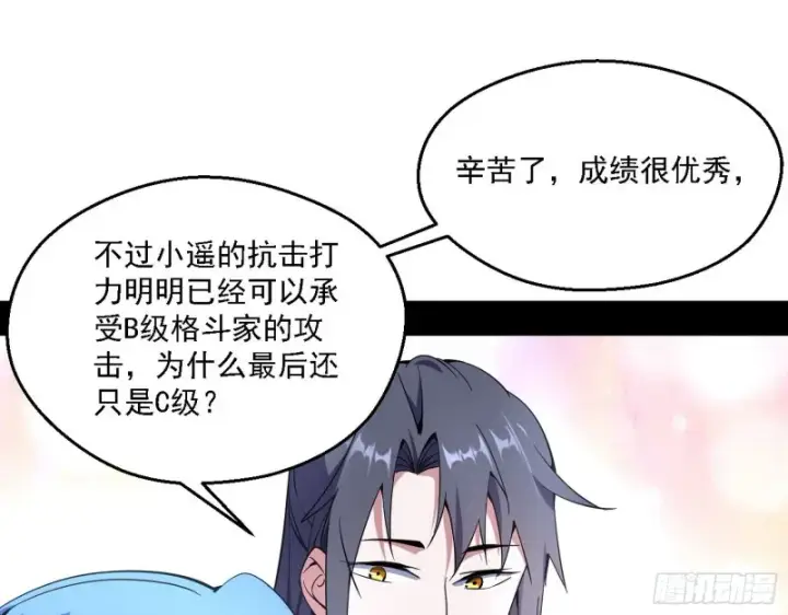 漫画《我为邪帝》故人相见第76张图