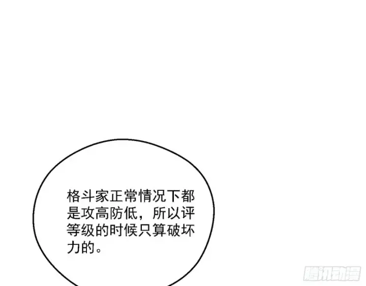 漫画《我为邪帝》故人相见第79张图