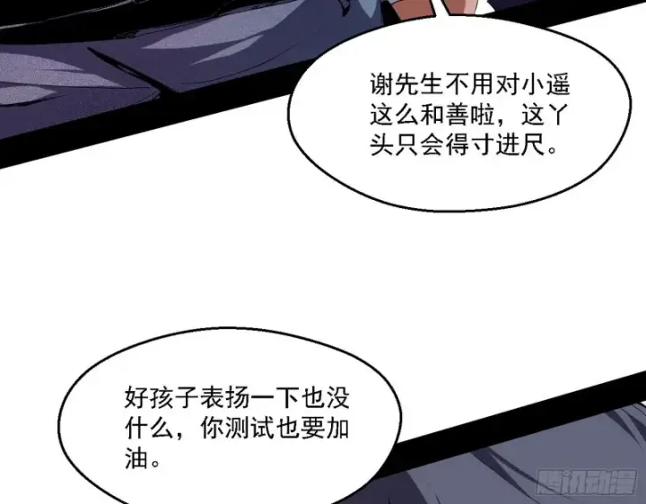 漫画《我为邪帝》故人相见第81张图