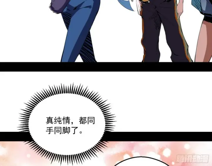 漫画《我为邪帝》故人相见第85张图