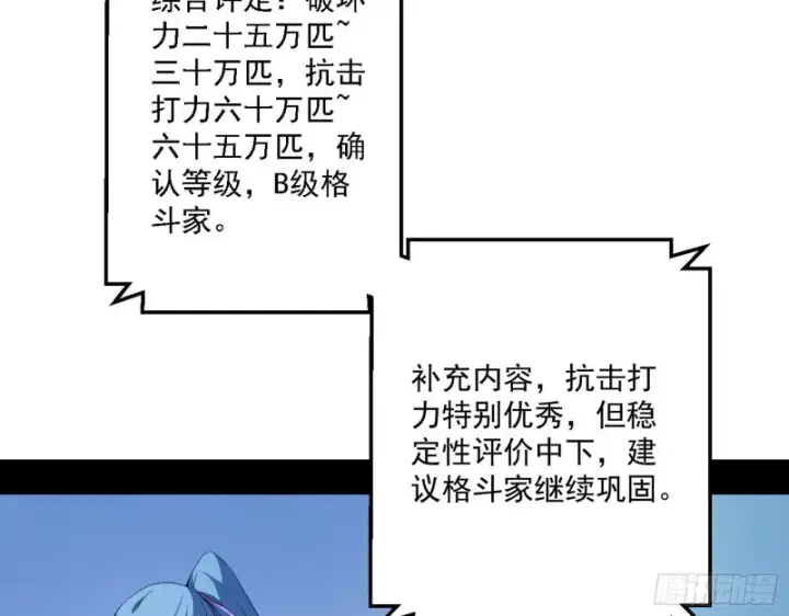 漫画《我为邪帝》故人相见第89张图