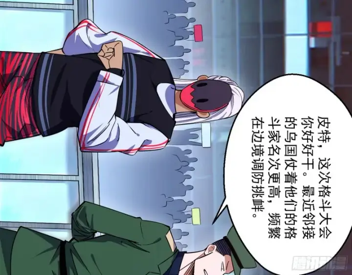 漫画《我为邪帝》故人相见第9张图
