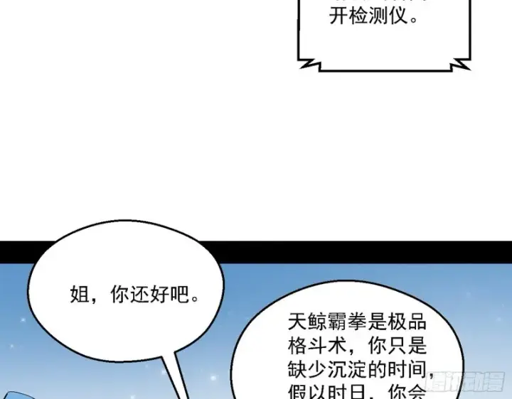 漫画《我为邪帝》故人相见第91张图