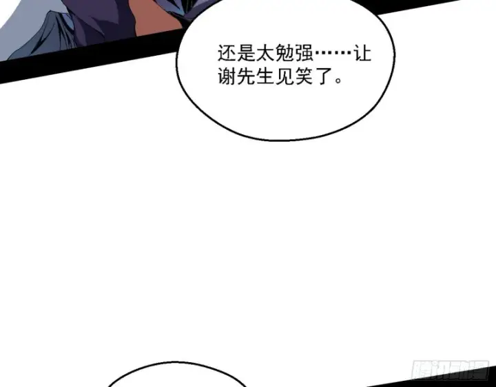 漫画《我为邪帝》故人相见第93张图