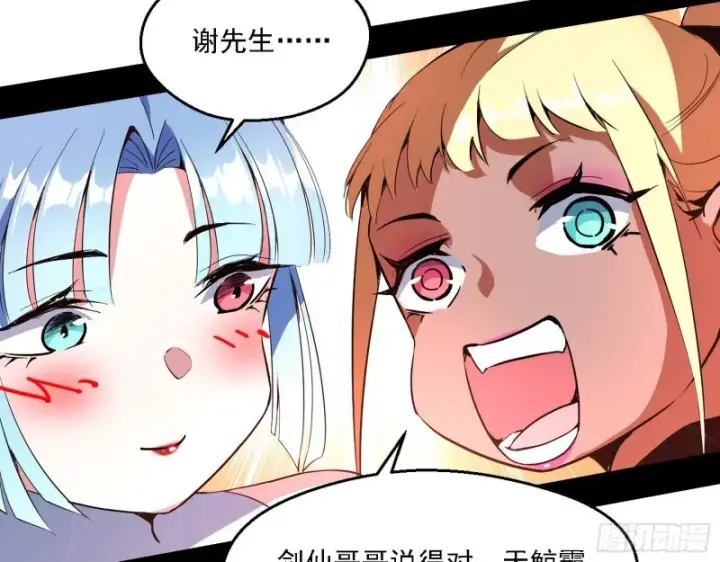 漫画《我为邪帝》故人相见第94张图