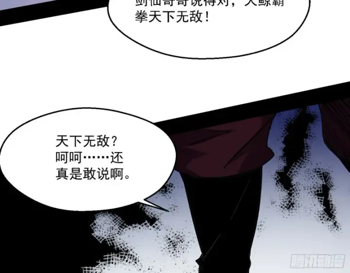 漫画《我为邪帝》故人相见第95张图