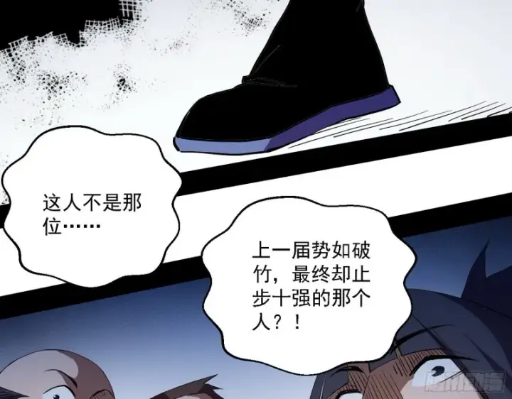 漫画《我为邪帝》故人相见第96张图