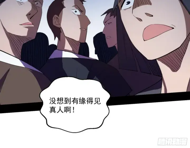 漫画《我为邪帝》故人相见第97张图