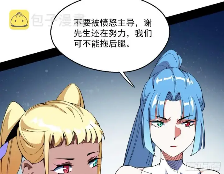 漫画《我为邪帝》炸了第100张图
