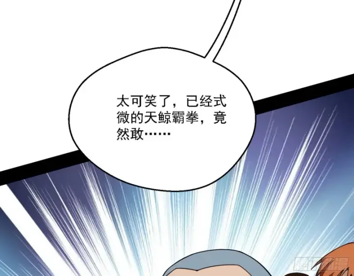 漫画《我为邪帝》炸了第105张图