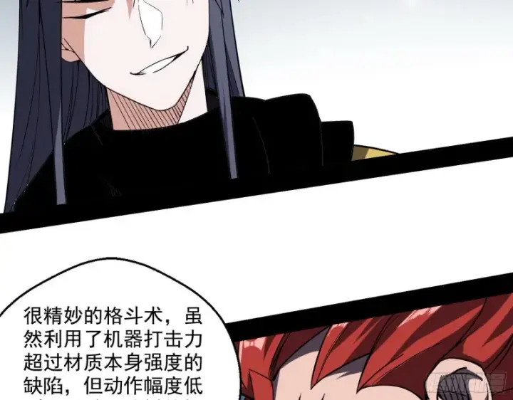漫画《我为邪帝》炸了第129张图