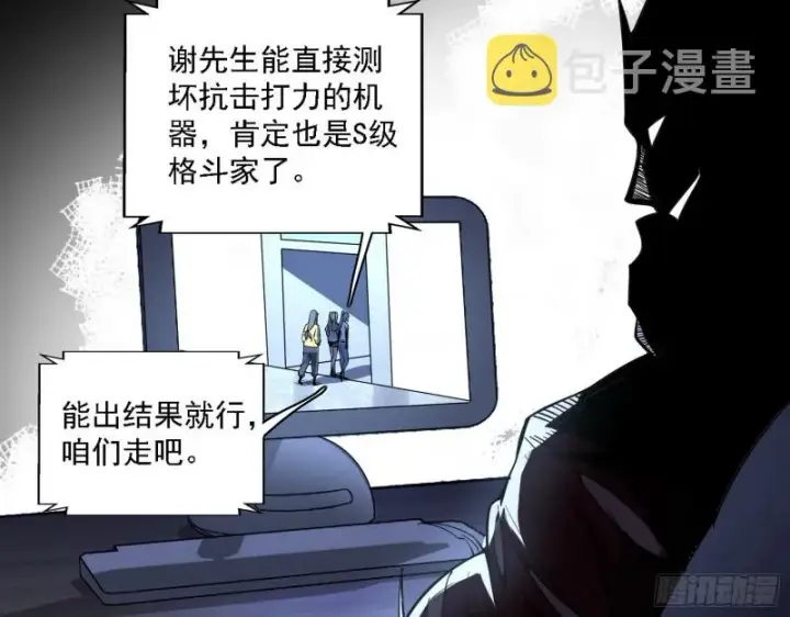 漫画《我为邪帝》炸了第132张图
