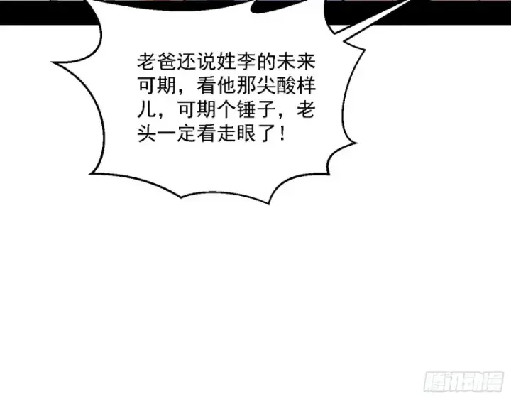 漫画《我为邪帝》炸了第17张图