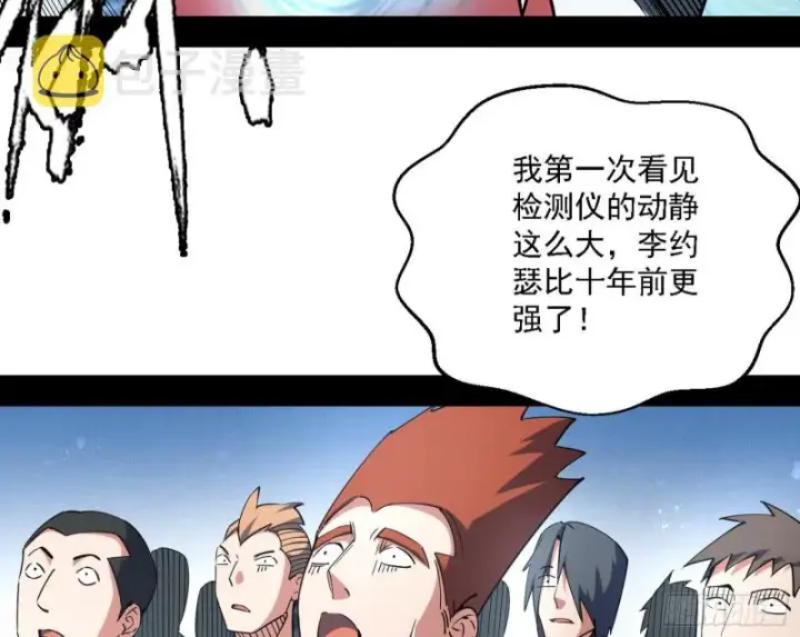 漫画《我为邪帝》炸了第25张图