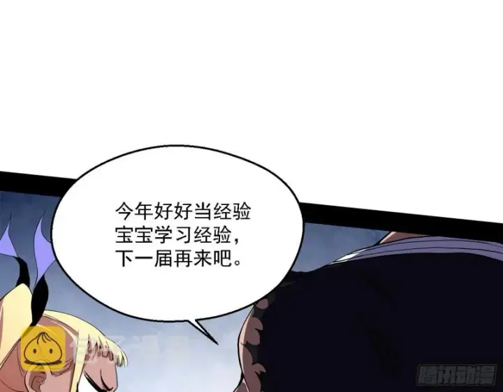 漫画《我为邪帝》炸了第61张图