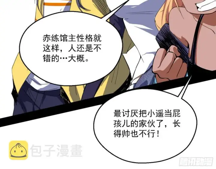 漫画《我为邪帝》炸了第66张图