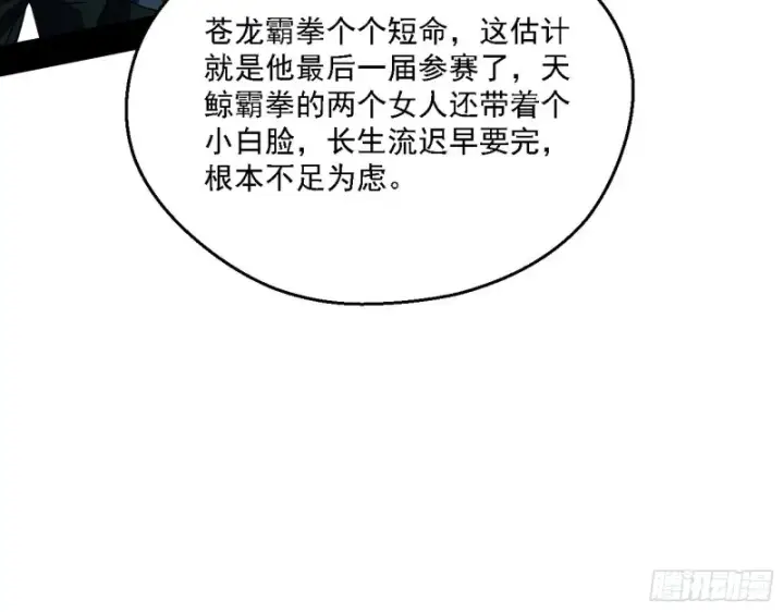 漫画《我为邪帝》炸了第69张图