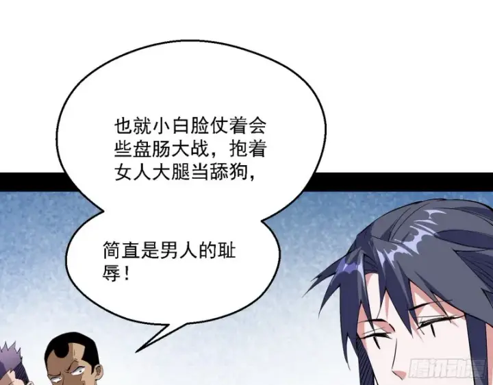漫画《我为邪帝》炸了第70张图