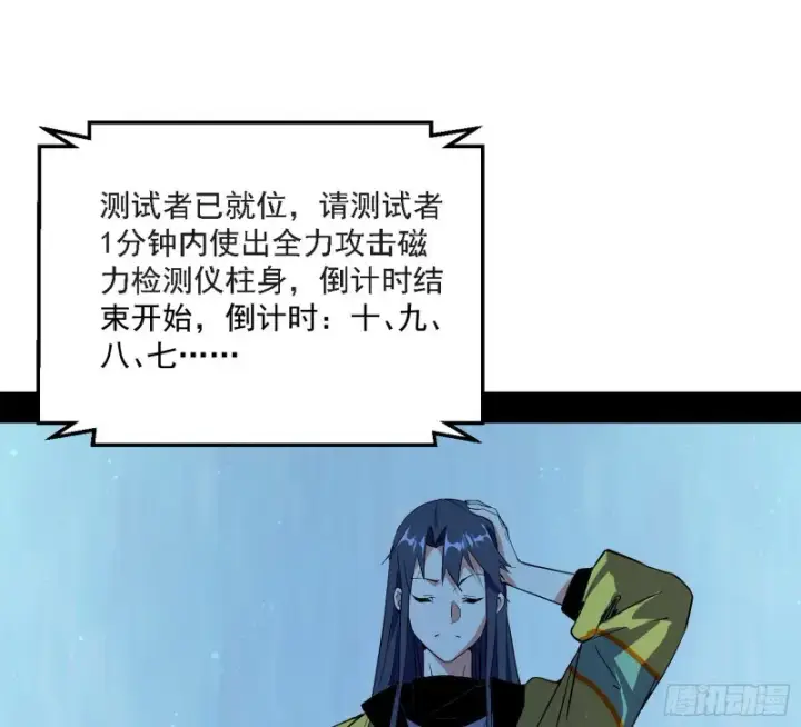 漫画《我为邪帝》炸了第79张图