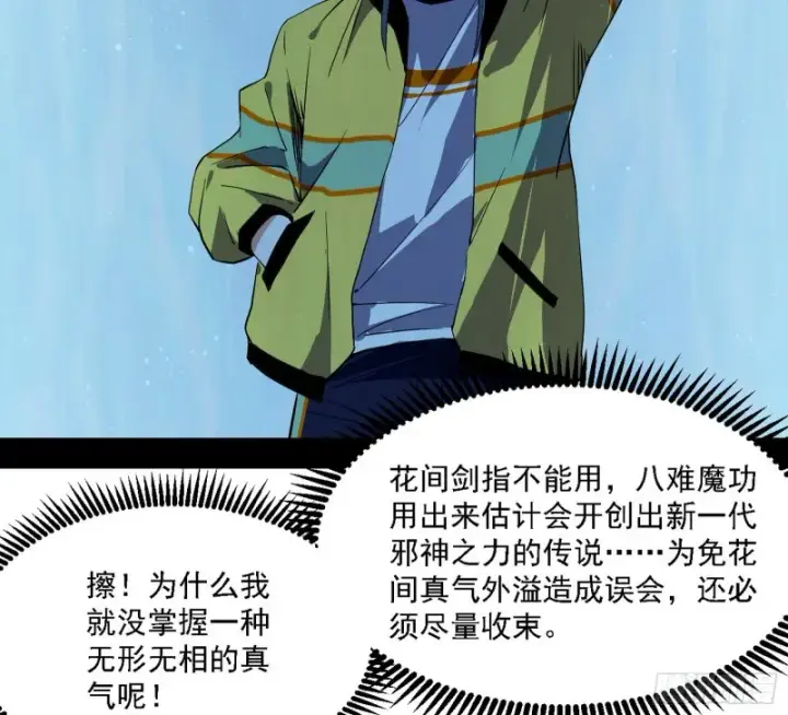 漫画《我为邪帝》炸了第80张图