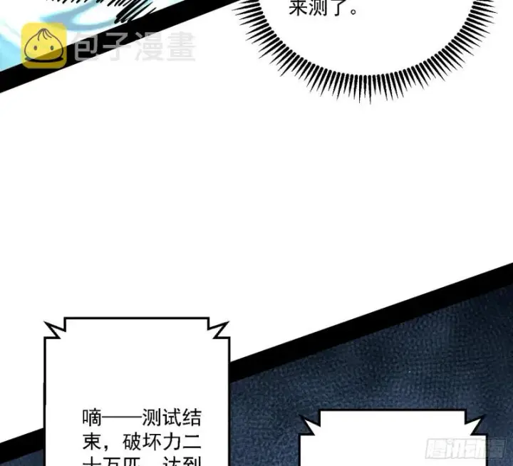 漫画《我为邪帝》炸了第85张图
