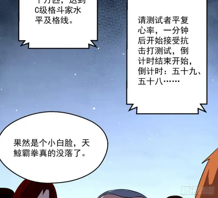 漫画《我为邪帝》炸了第86张图