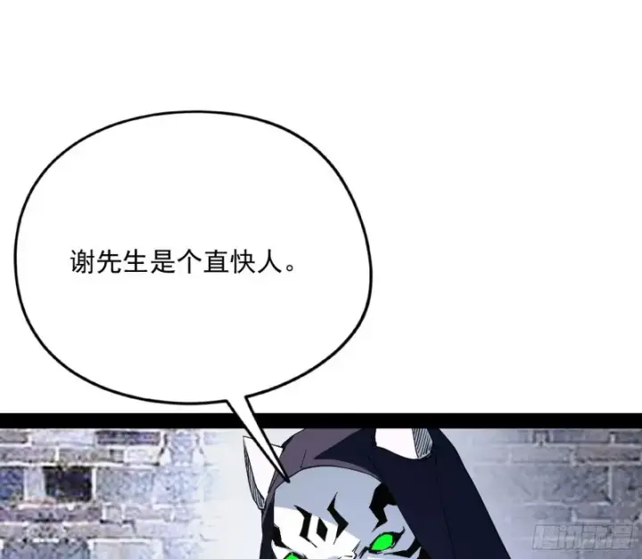 漫画《我为邪帝》神秘的S级格斗家第110张图