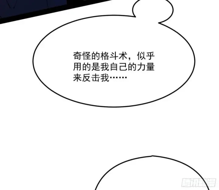 漫画《我为邪帝》神秘的S级格斗家第112张图