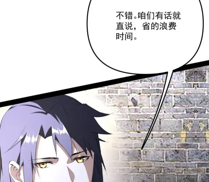 漫画《我为邪帝》神秘的S级格斗家第113张图