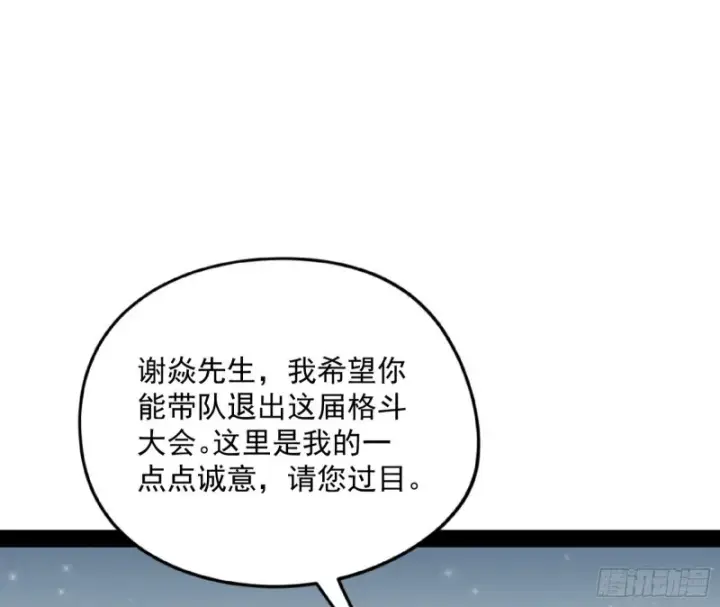 漫画《我为邪帝》神秘的S级格斗家第118张图