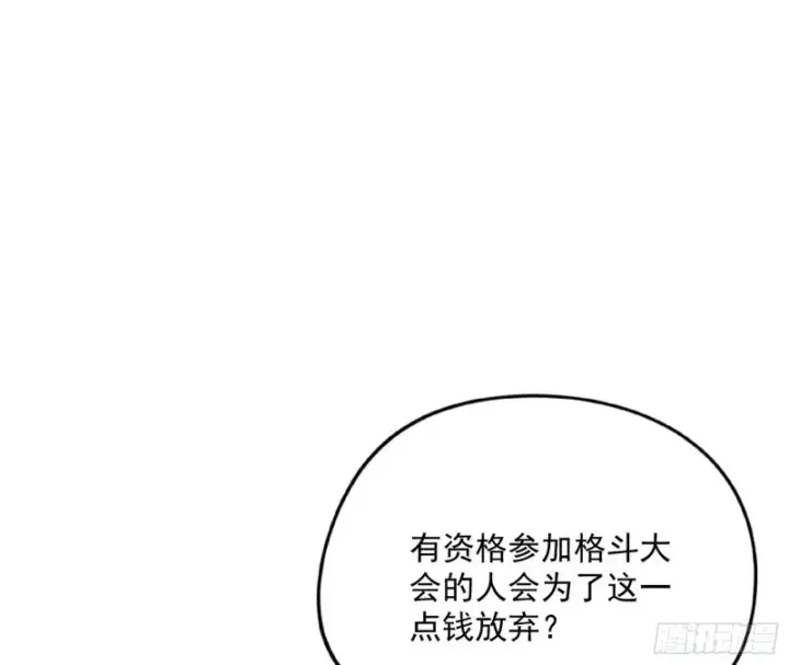 漫画《我为邪帝》神秘的S级格斗家第120张图
