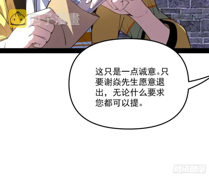 漫画《我为邪帝》神秘的S级格斗家第122张图