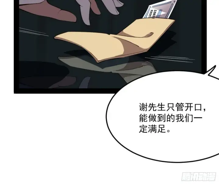 漫画《我为邪帝》神秘的S级格斗家第124张图