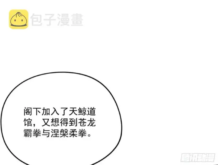 漫画《我为邪帝》神秘的S级格斗家第131张图