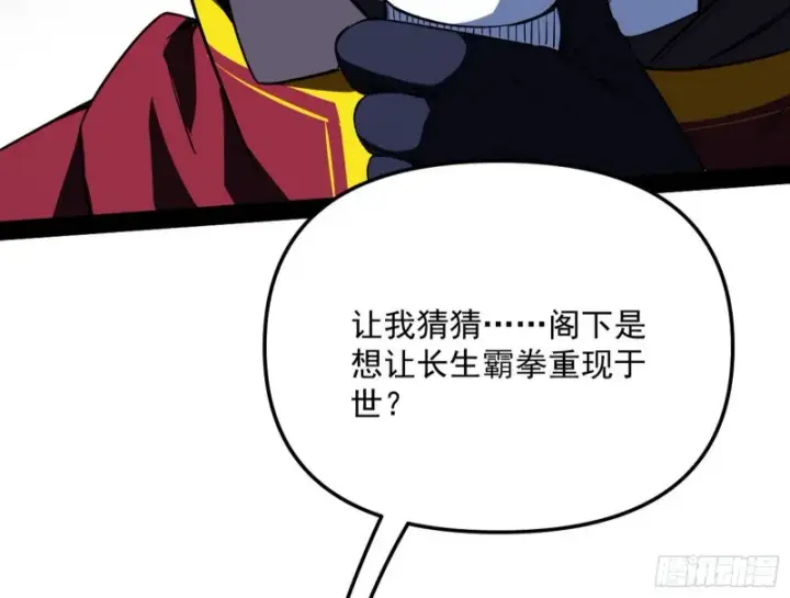 漫画《我为邪帝》神秘的S级格斗家第133张图
