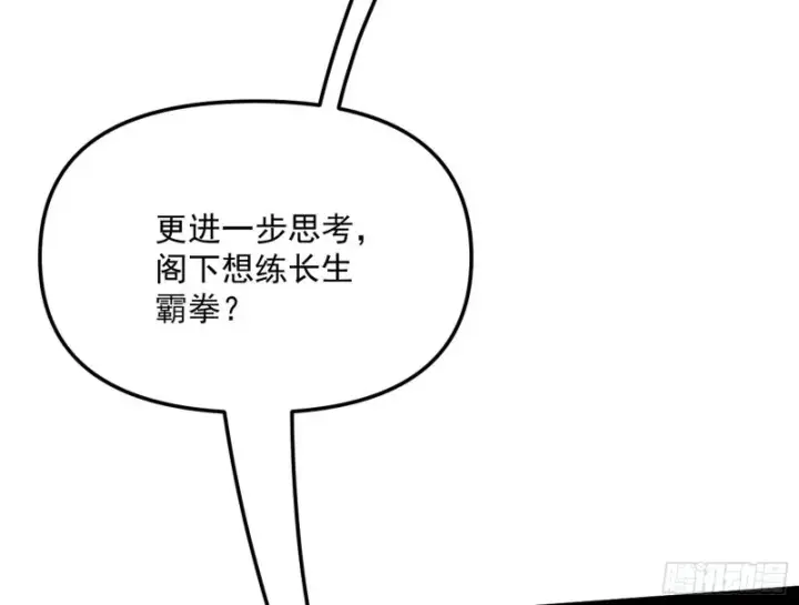 漫画《我为邪帝》神秘的S级格斗家第134张图