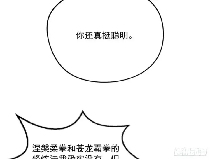 漫画《我为邪帝》神秘的S级格斗家第137张图