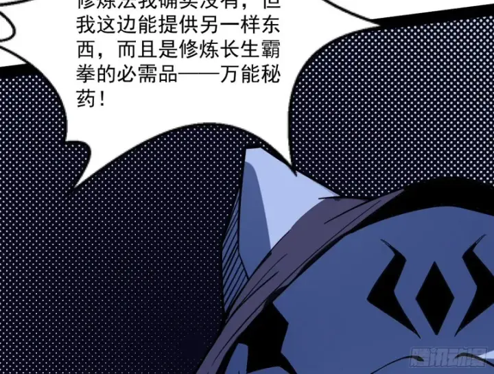 漫画《我为邪帝》神秘的S级格斗家第138张图