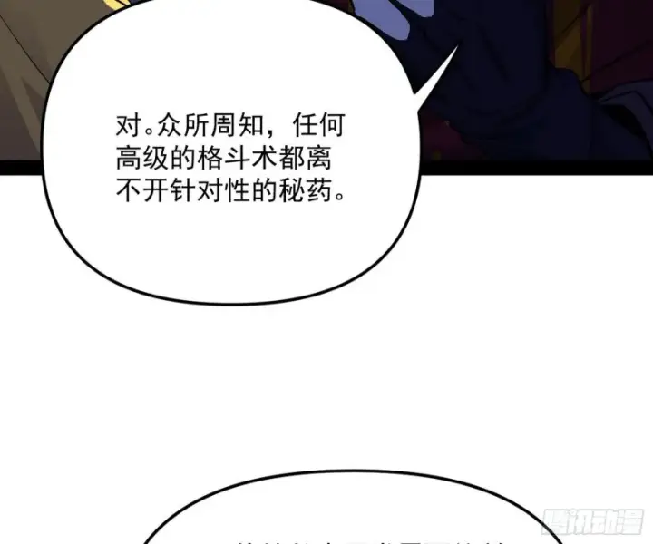 漫画《我为邪帝》神秘的S级格斗家第144张图