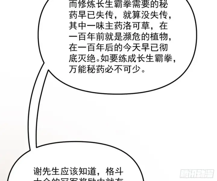 漫画《我为邪帝》神秘的S级格斗家第145张图