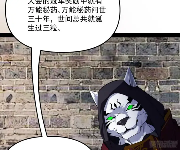 漫画《我为邪帝》神秘的S级格斗家第146张图